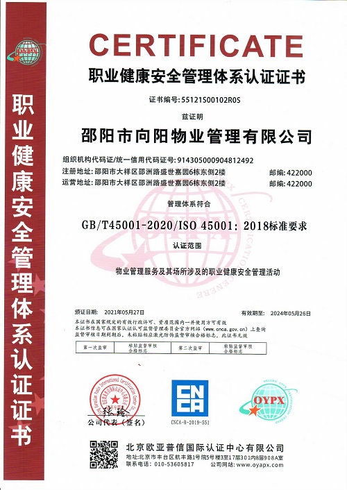 职业健康安全管理体系