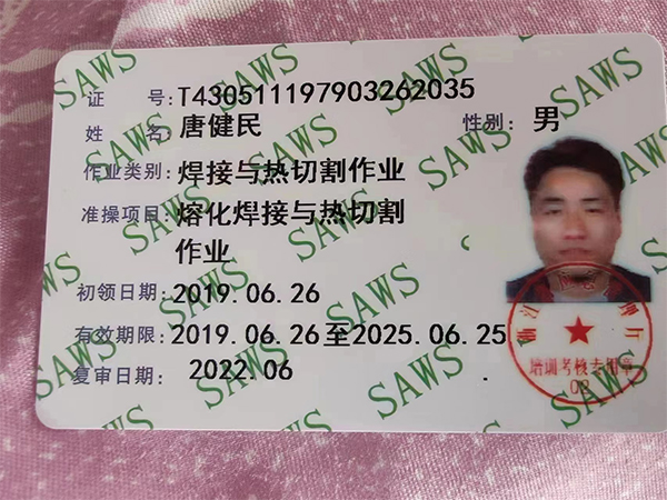 唐健民、作业类别焊接与热切割作业、准操项目 熔化焊接与热切割作业